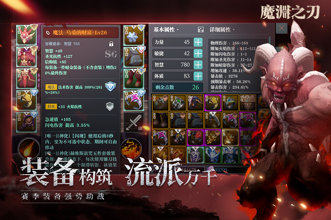 魔渊之刃无限钻石破解版