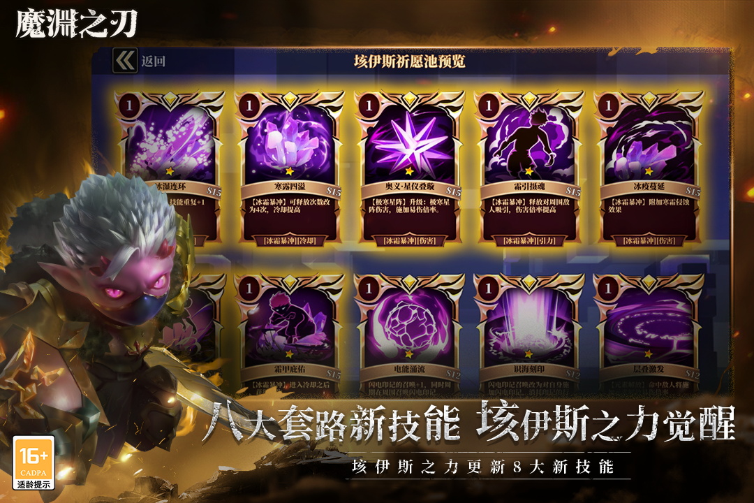 魔渊之刃无限钻石破解版