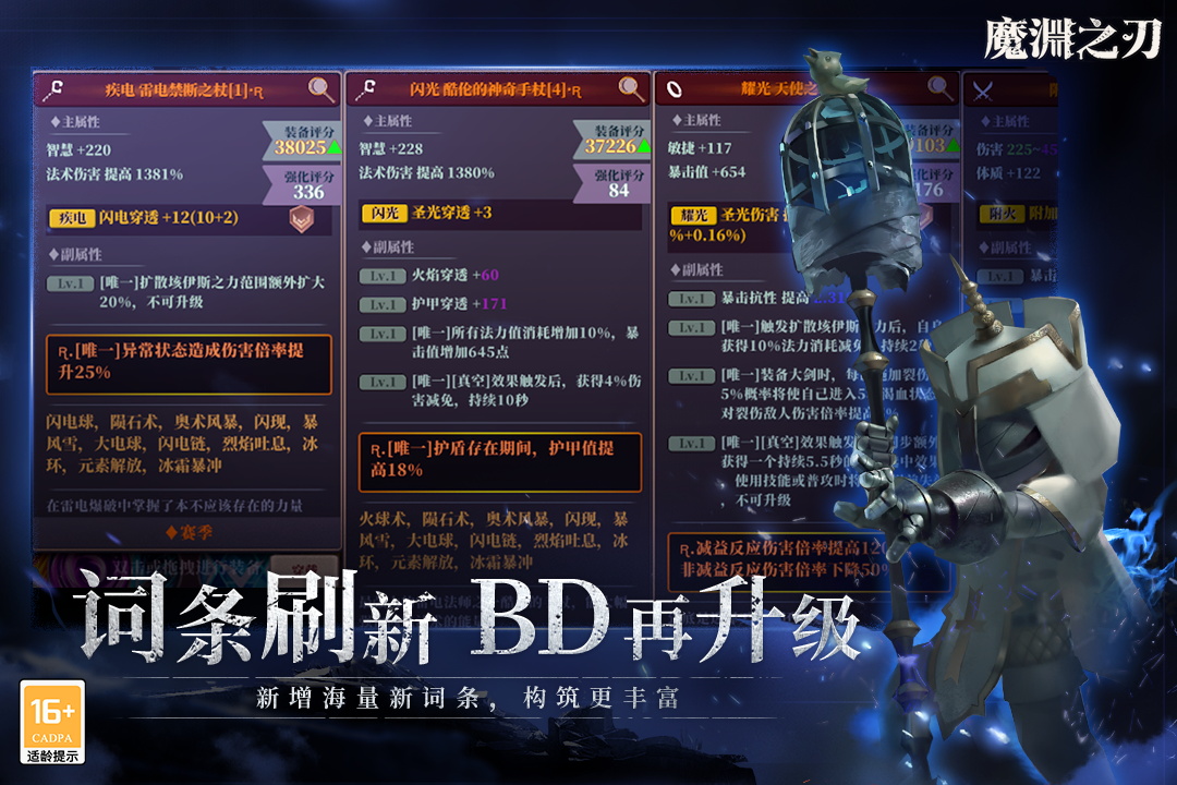 魔渊之刃无限钻石破解版