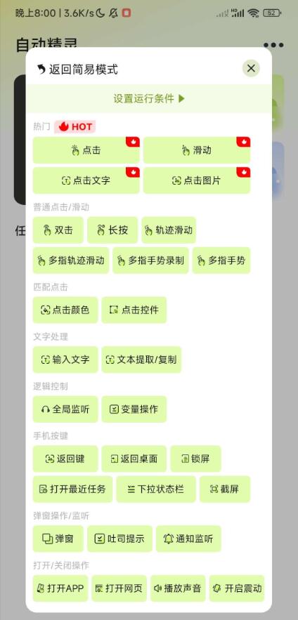 自动精灵(免费无限制自动点击器)