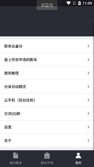 自动精灵(免费无限制自动点击器)