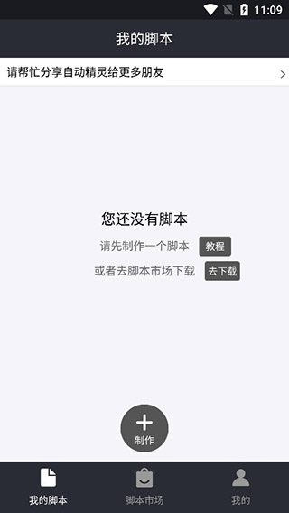 自动精灵(免费无限制自动点击器)