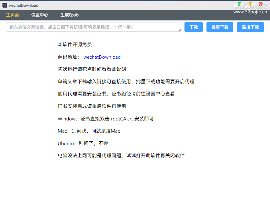 微信公众号文章下载工具(WeChatDownload)