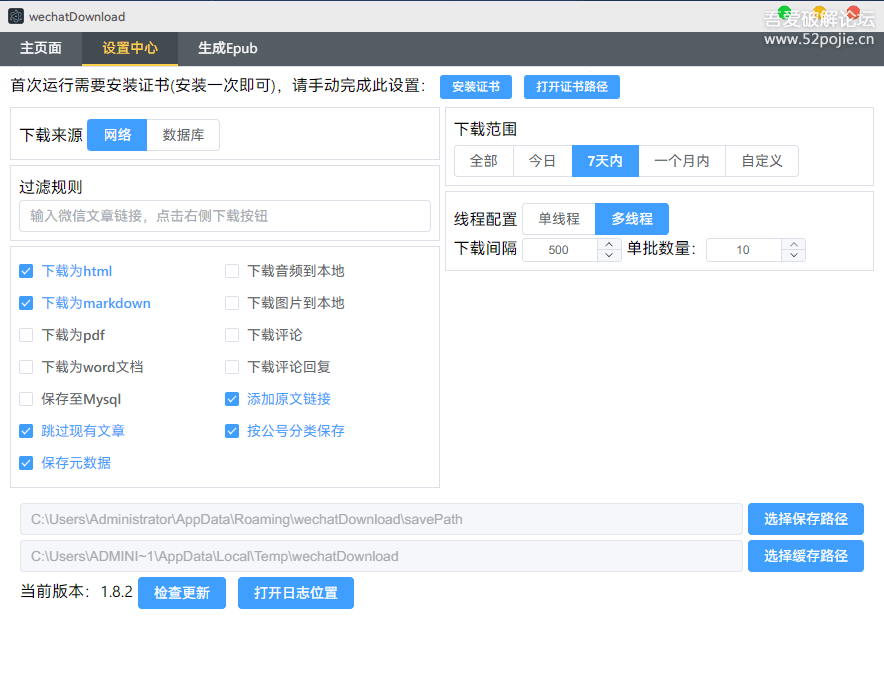 微信公众号文章下载工具(WeChatDownload)