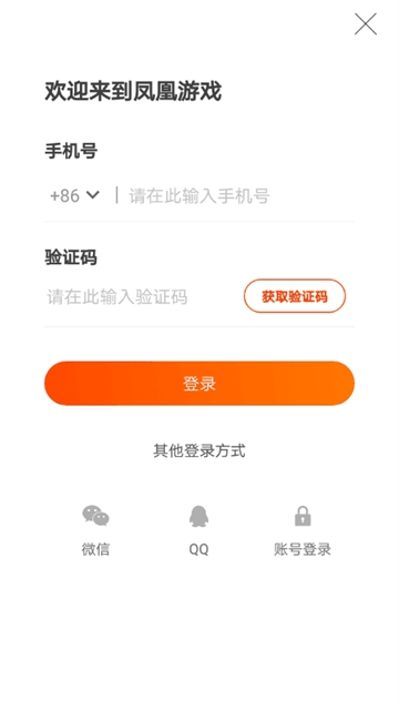 凤凰游戏商城app