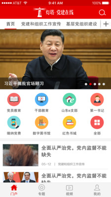 灯塔党建在线手机版