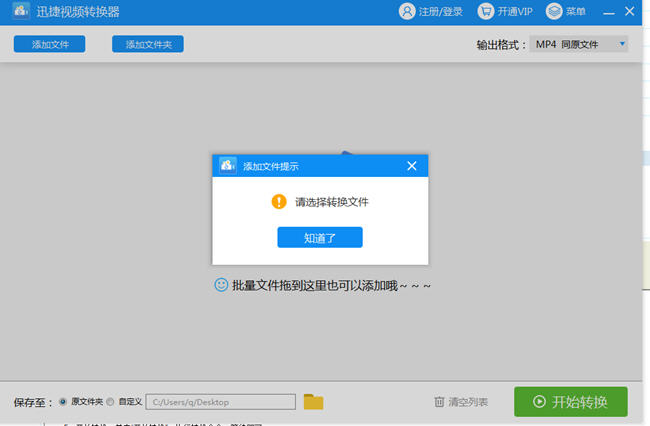 迅捷视频转换器免费电脑版