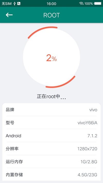 一键ROOT大师加强版