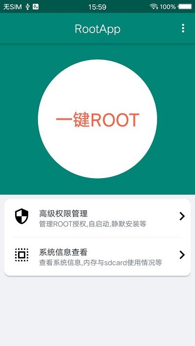 一键ROOT大师加强版