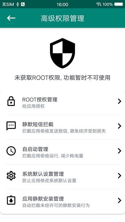 一键ROOT大师加强版