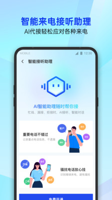 腾讯手机管家app