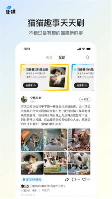 哈啰街猫手机版