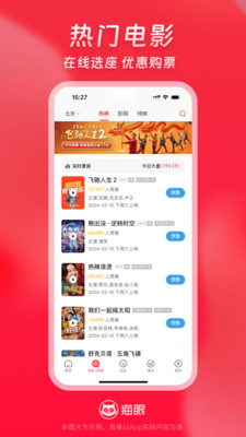 猫眼电影app