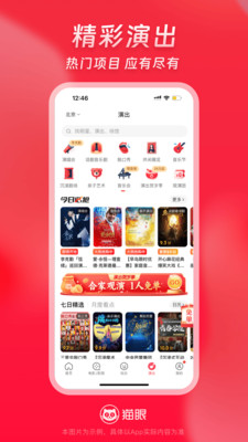 猫眼电影app