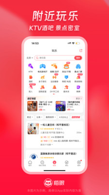 猫眼电影app