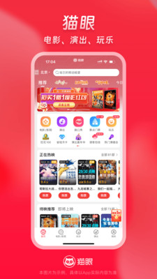 猫眼电影app