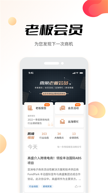 雨果跨境app