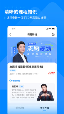 峰学未来高考志愿填报APP