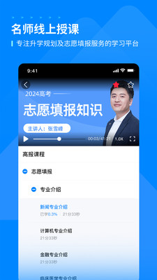 峰学未来高考志愿填报APP