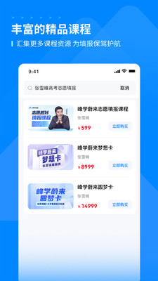 峰学未来高考志愿填报APP