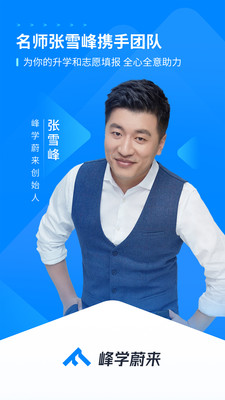 峰学未来高考志愿填报APP