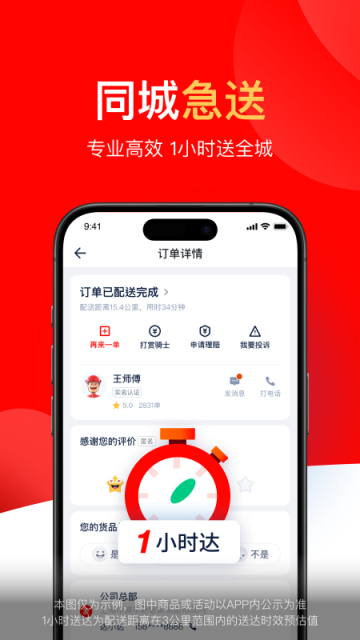 达达秒送app