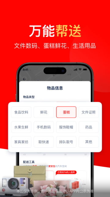 达达秒送app