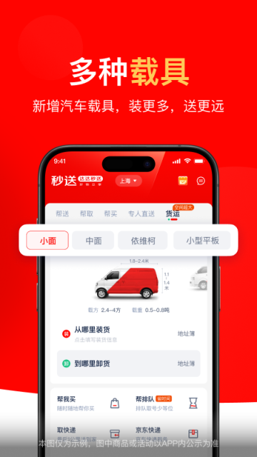 达达秒送app