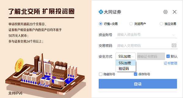 大同证券综合金融终端
