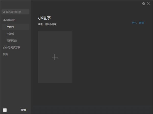 微信开发者工具预发布版