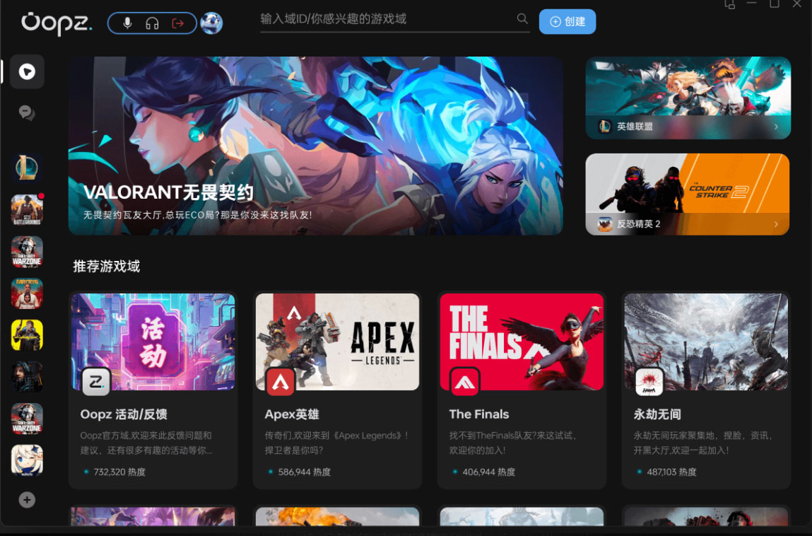 Oopz电脑版