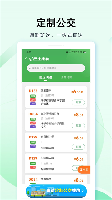 成都公交app