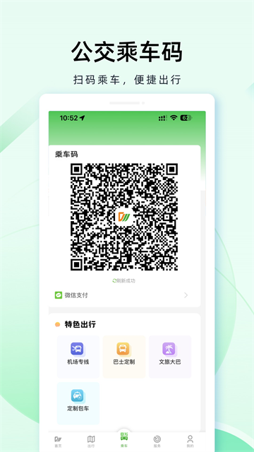 成都公交app
