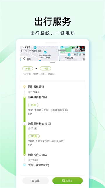 成都公交app