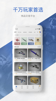 网易BUFF手机版