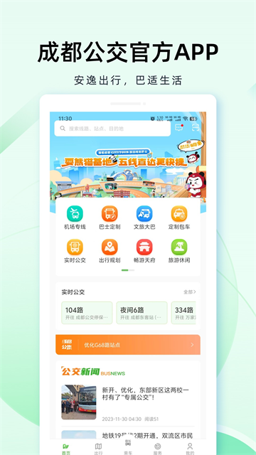 成都公交app