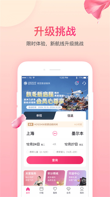 吉祥航空app
