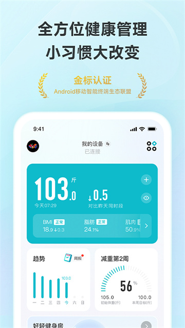 云麦体脂秤app
