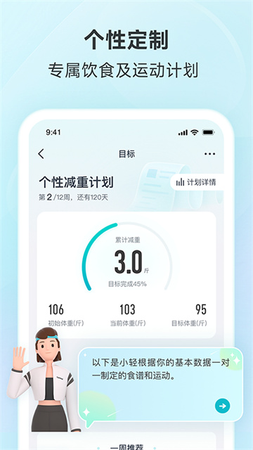 云麦体脂秤app