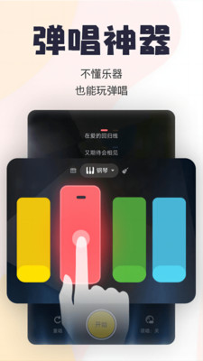 唱鸭APP