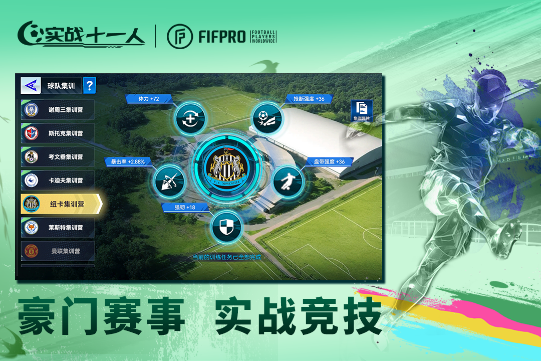 实战十一人官方版