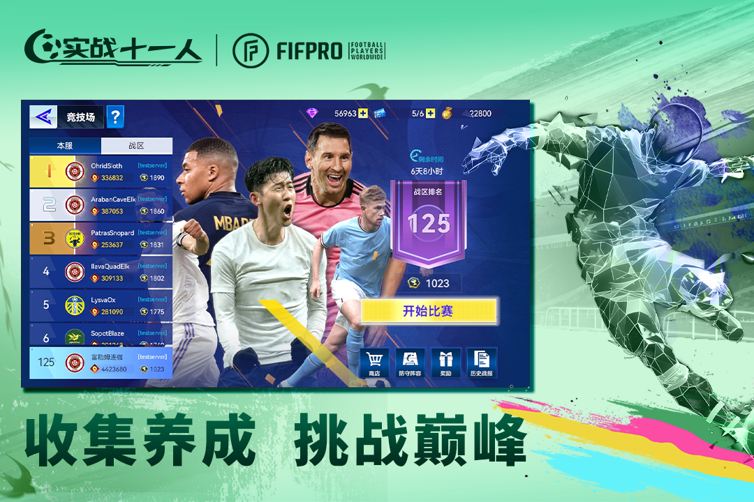实战十一人官方版