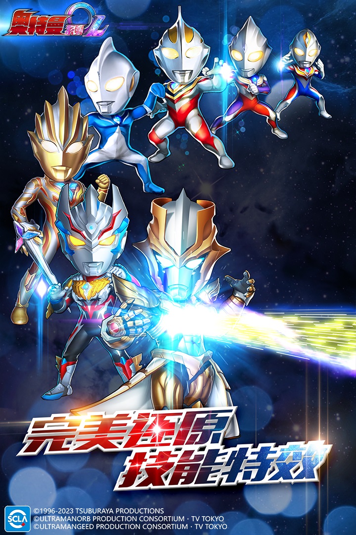 奥特曼系列OL无限光元破解版