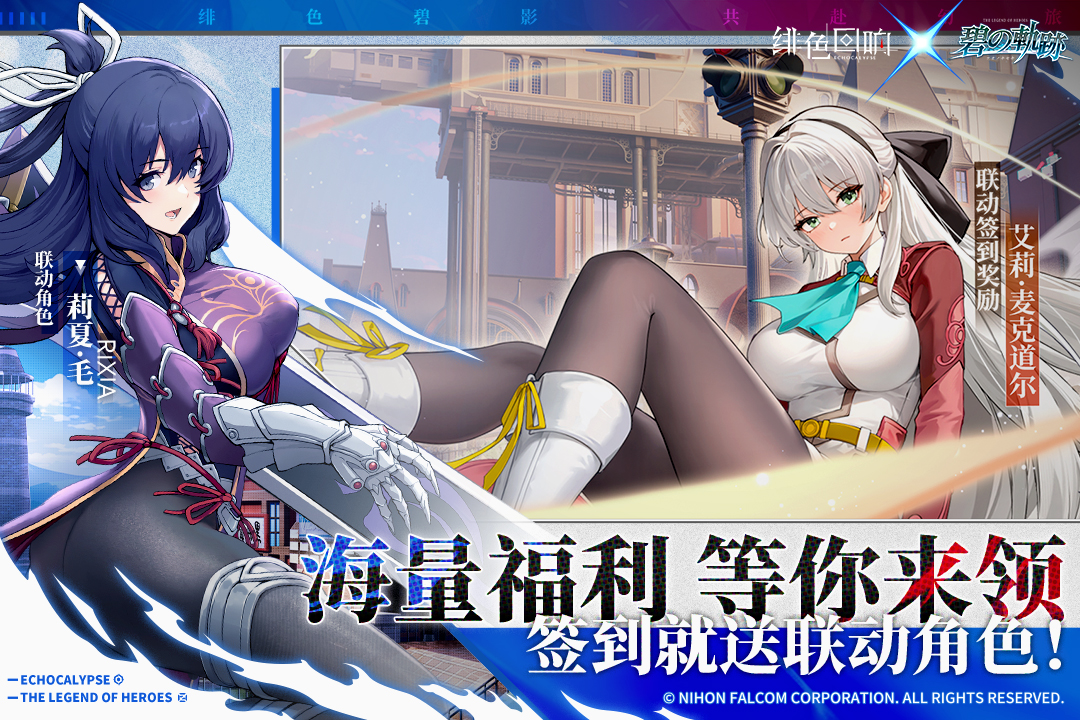 绯色回响手机版