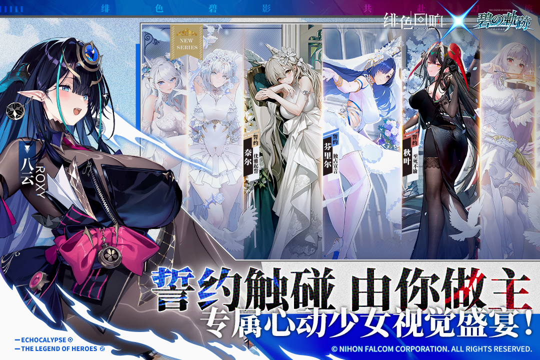 绯色回响手机版