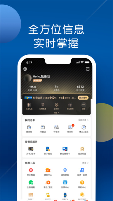 麦德龙官方版
