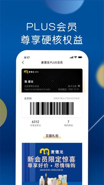 麦德龙官方版