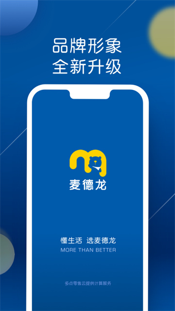 麦德龙官方版