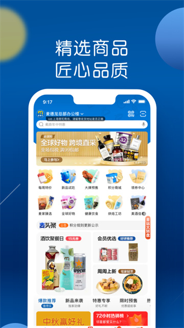 麦德龙官方版