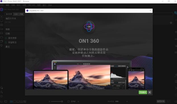 ON1 Photo RAW 2021(RAW图像处理软件)